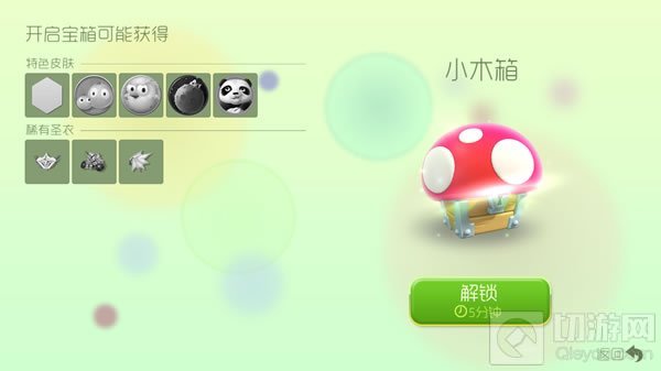球球大作战开宝箱规律说明 教你获圣衣材料