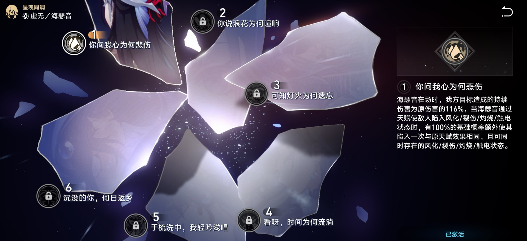 崩坏星穹铁道海瑟音星魂和遗器用什么