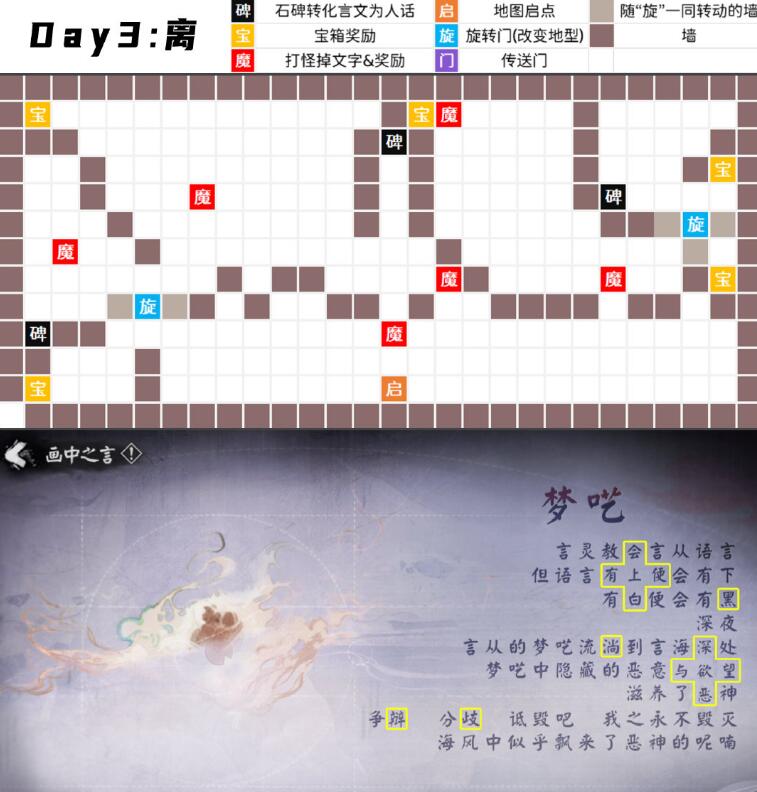 阴阳师言中真义全关卡解谜 言中真义解谜图文攻略[多图]图片4
