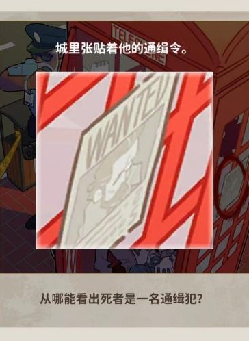 看不见的真相探案电话亭怎么过 探案电话亭通关攻略[多图]图片3