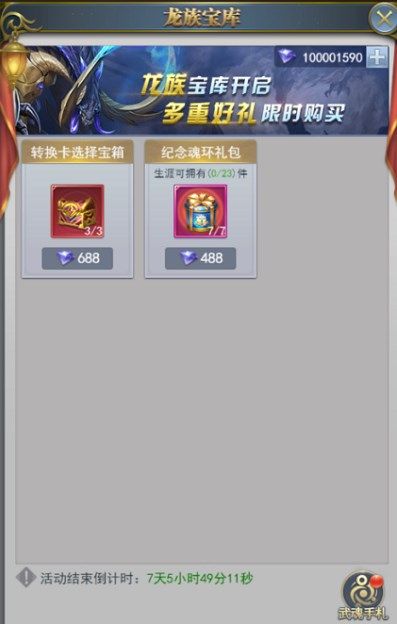 斗罗大陆h5龙域圣典攻略大全 龙域圣典活动玩法规则介绍[多图]图片7