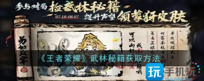 王者荣耀武林秘籍怎么获取-武林秘籍获取方法