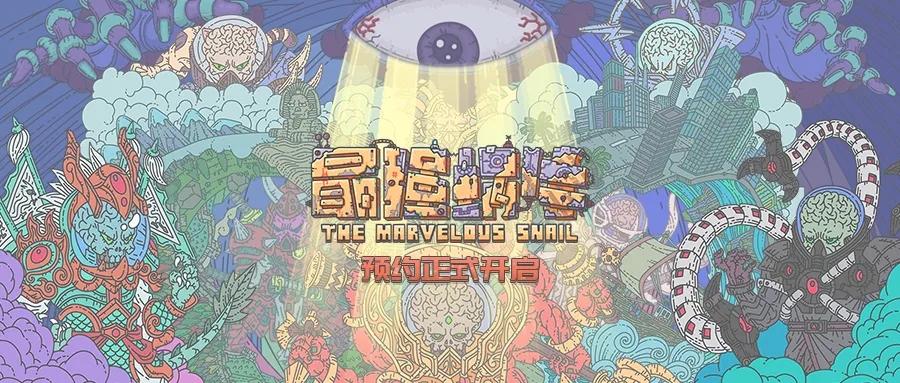 最强蜗牛9月24日密令是什么？