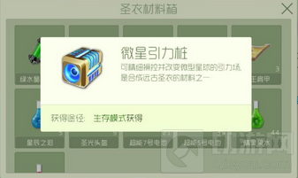 球球大作战微星引力桩获取方法 魅影幻姬材料