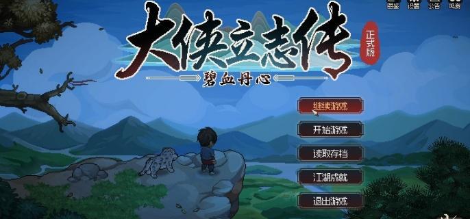 大侠立志传紫色文房怎么获得-紫色文房获取方法