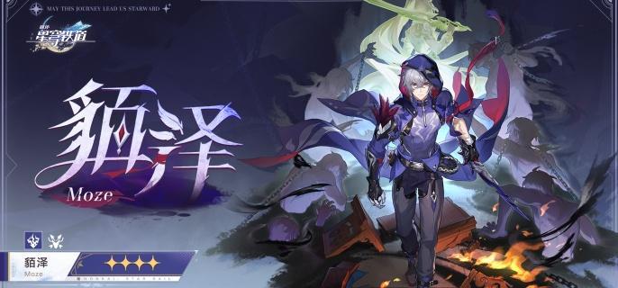 崩坏星穹铁道貊泽突破材料有哪些-貊泽突破材料介绍
