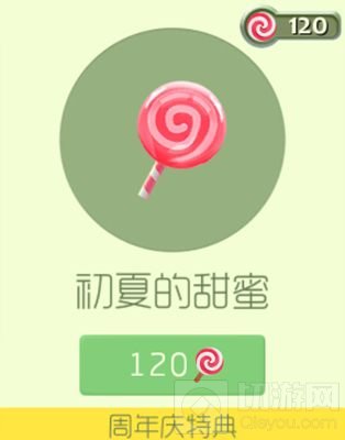 球球大作战初夏的甜蜜周年庆孢子皮肤价格介绍