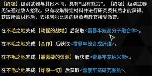第一后裔雷暴牢笼怎么获得-雷暴牢笼制作攻略