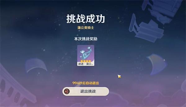 原神琴绘想游迹达成方法图5