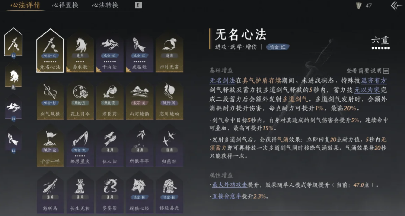 燕云十六声没有六重心法可玩什么流派