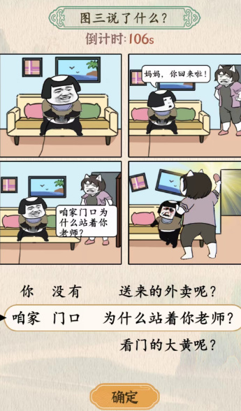 汉字的奇妙图三说了什么妈妈回来了答案攻略[多图]图片4