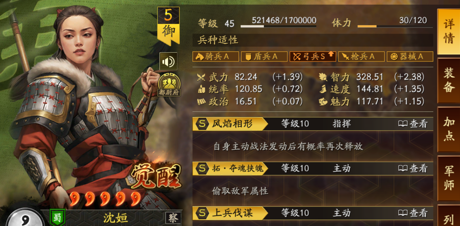 三国志战略版沈姮有什么好用的配队