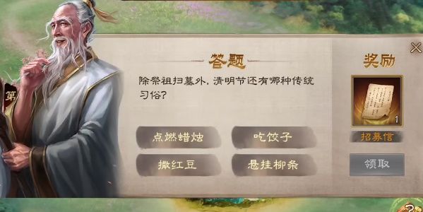 三国志战棋版清明踏青第三天答案 清明踏青第三天解谜攻略[多图]图片2