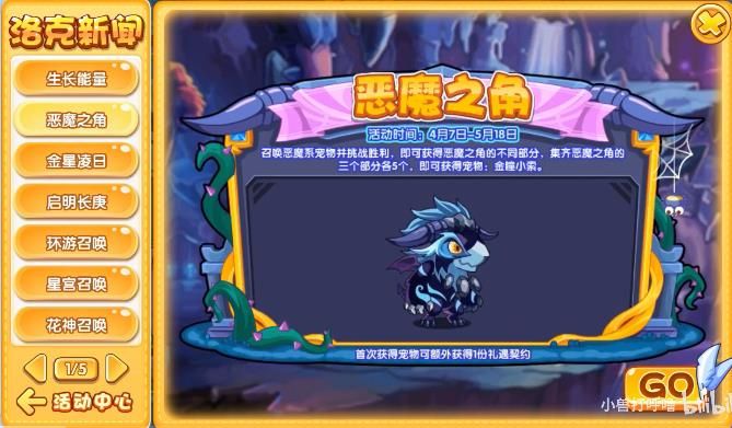 洛克王国恶魔之角活动攻略 恶魔之角玩法教程
