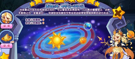 洛克王国金星凌日活动攻略 金星凌日怎么打[多图]图片2