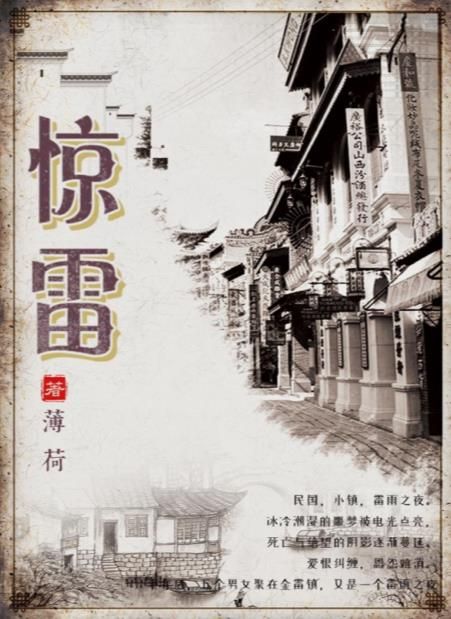 百变大侦探惊雷凶手是谁 惊雷剧本杀答案真相解析