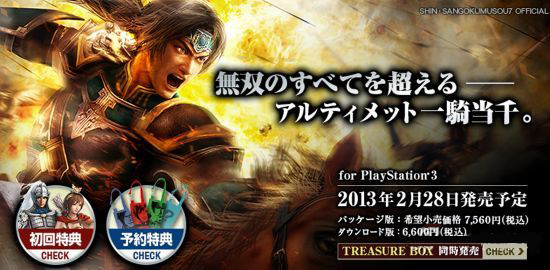 《真三国无双7》明年2月28日发布 豪华特典内容曝光
