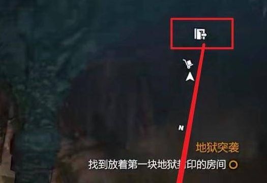 消逝的光芒地域突袭在哪里打开 地域突袭触发进入方法[多图]图片3