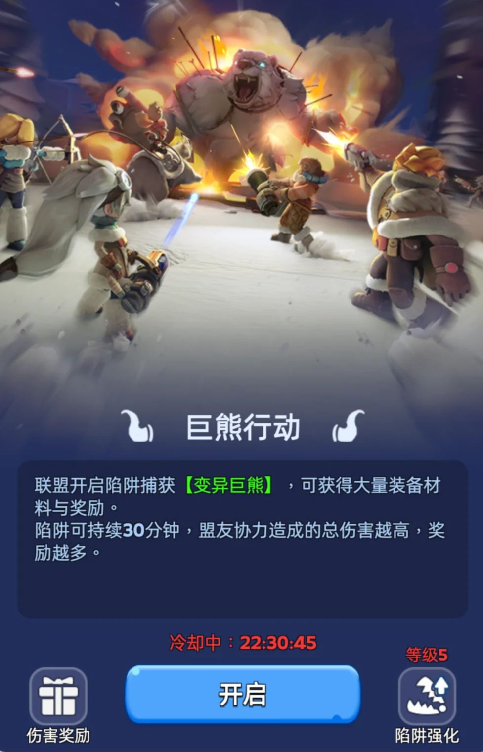 无尽冬日打熊怎么把奖励拿满