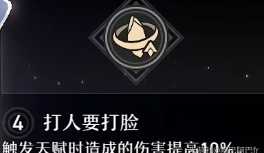 崩坏星穹铁道黑塔星魂怎么选择 黑塔星魂效果汇总[多图]图片4