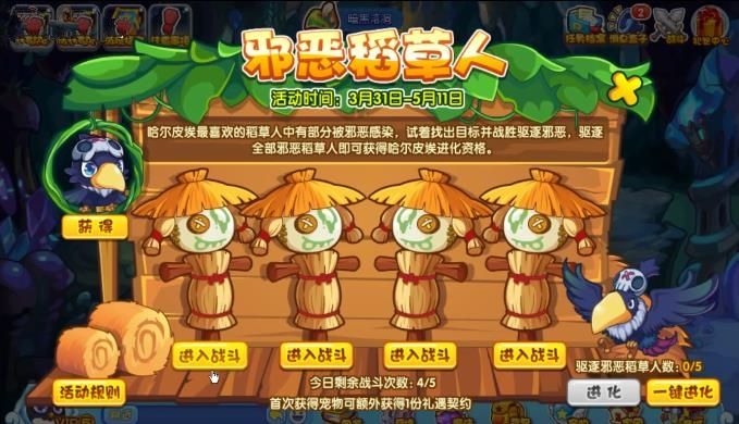 洛克王国邪恶稻草人活动攻略 邪恶稻草人怎么打