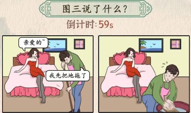 汉字的奇妙图三说了什么睡前风波答案攻略[多图]图片1