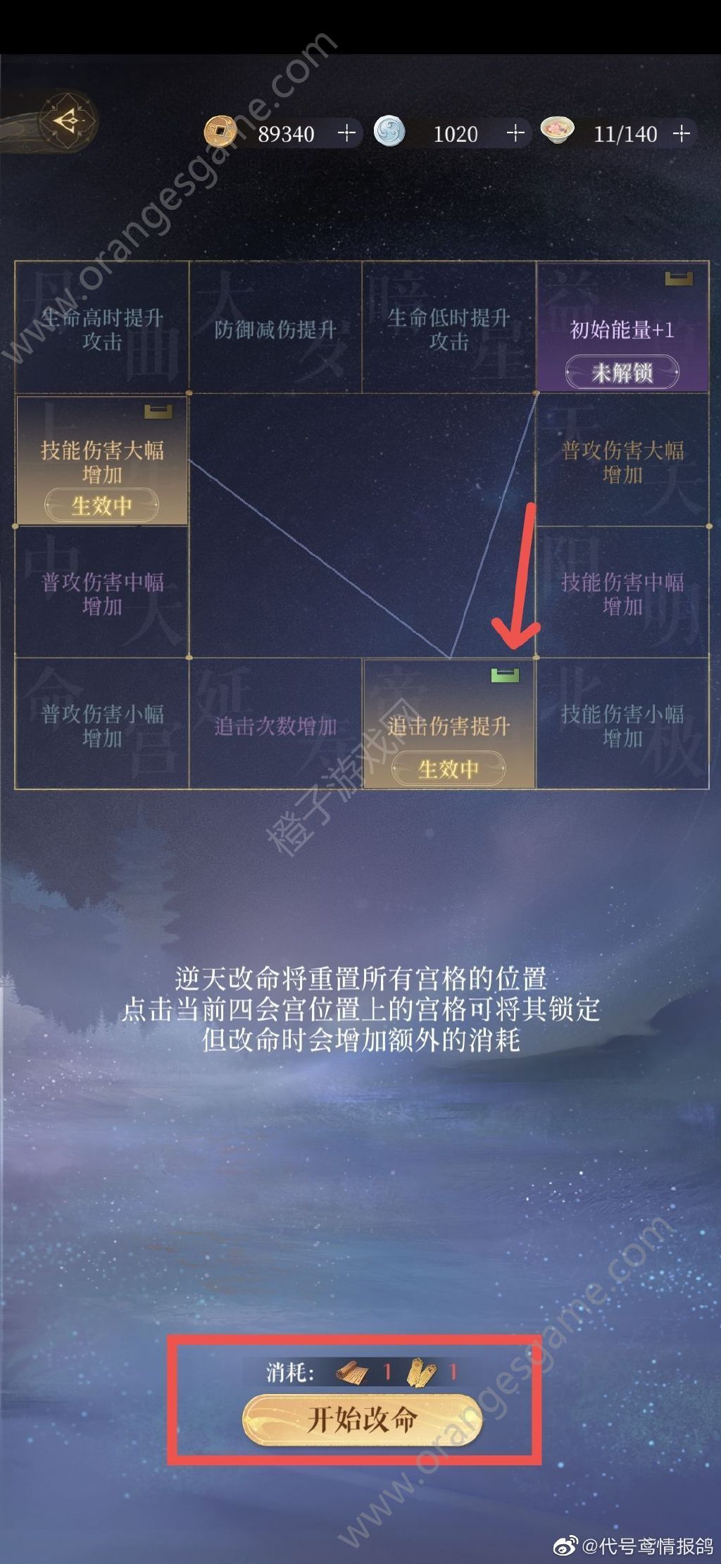 代号鸢盘攻略 命盘系统洗练思路分享[多图]图片3