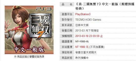 真三国无双7中文版三月发售 售价400多RMB