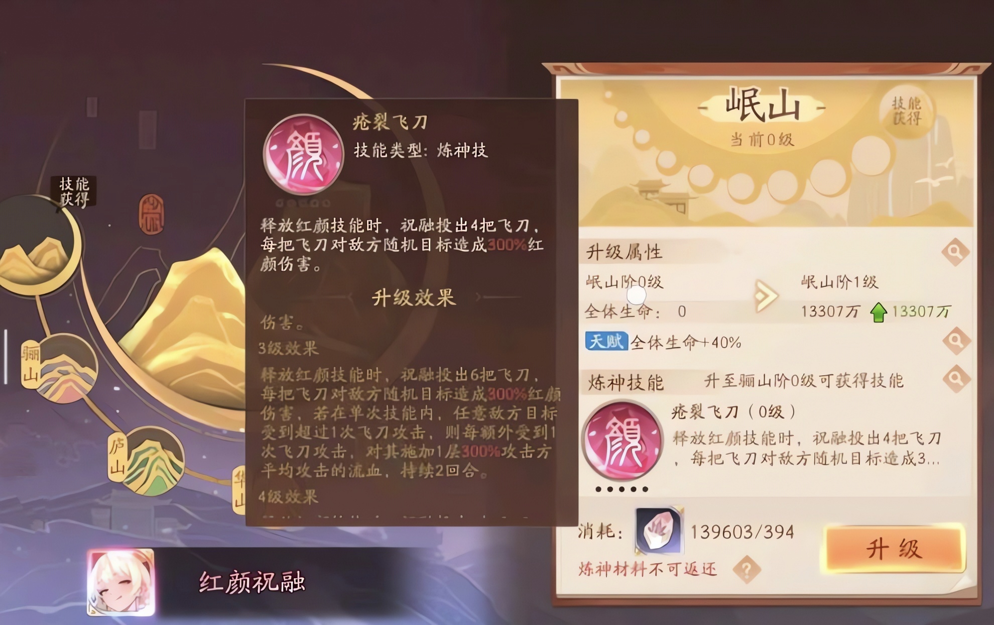 少年三国志2红颜祝融技能怎么样