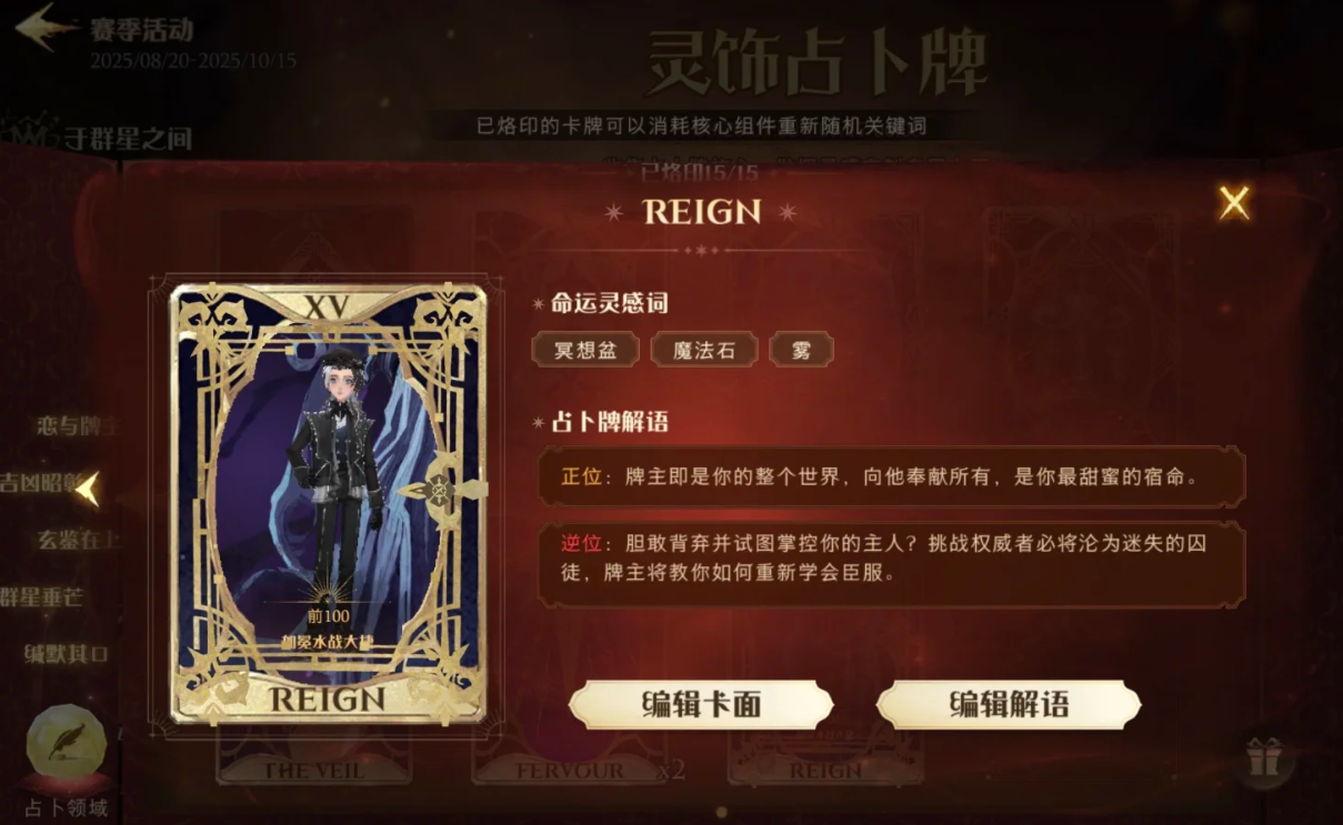 哈利波特魔法觉醒占卜牌核心怎么烙印