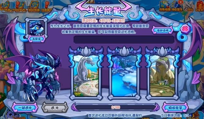 洛克王国生长能量活动攻略 生长能量玩法分享