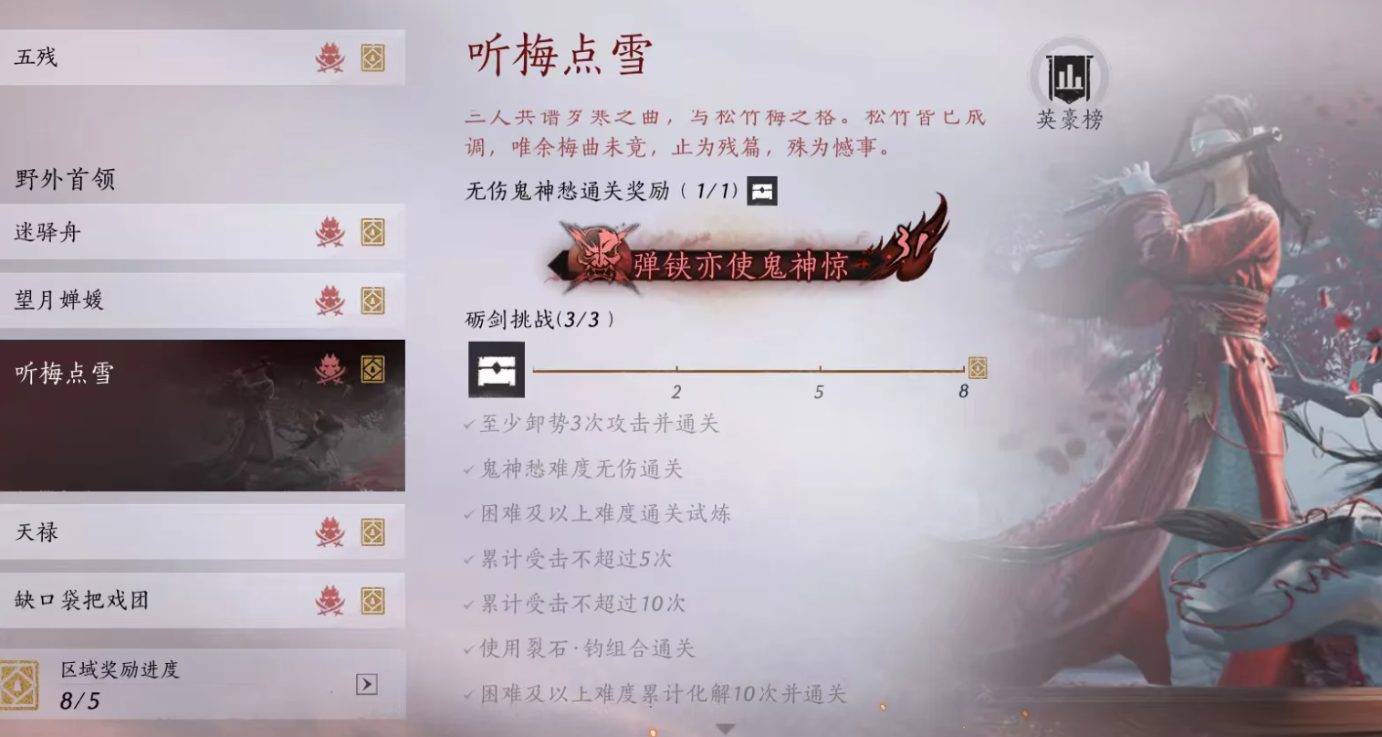 燕云十六声怎么通关听梅点雪