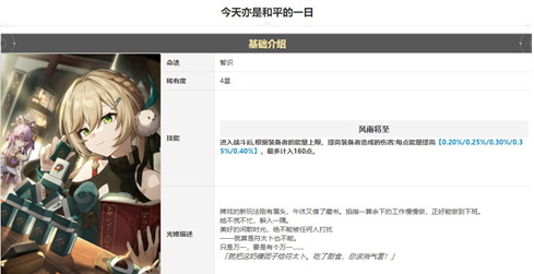 崩坏星穹铁道姬子玩法攻略 姬子配队星魂分析[多图]图片4
