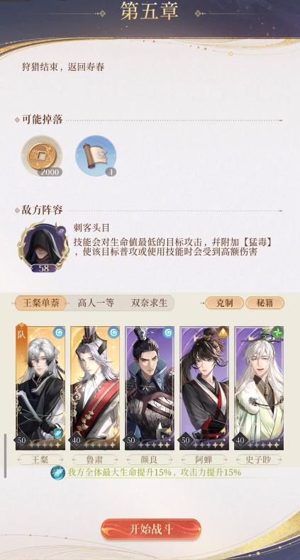 代号鸢5-25攻略 5-25刺客头目通关图文教程[多图]图片2