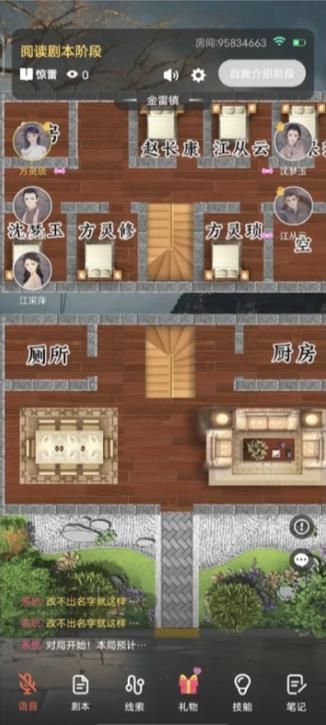 百变大侦探惊雷凶手是谁 惊雷剧本杀答案真相解析[多图]图片2
