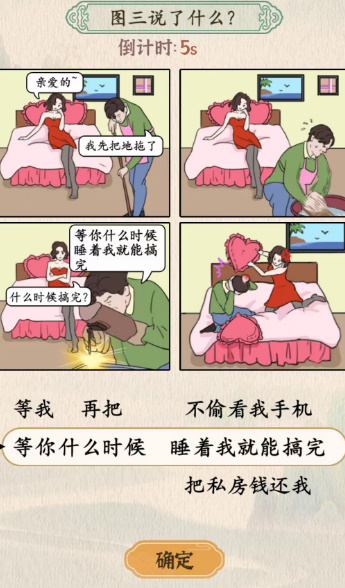 汉字的奇妙图三说了什么睡前风波答案攻略[多图]图片4