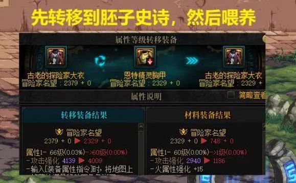 dnf装备一键转移券怎么用不了 装备一键转移券可以使用次数方法一览[多图]图片2