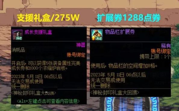 dnf神秘封印礼盒活动大全2023 dnf最新神秘封印礼盒推荐图