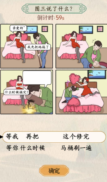 汉字的奇妙图三说了什么睡前风波答案攻略[多图]图片2