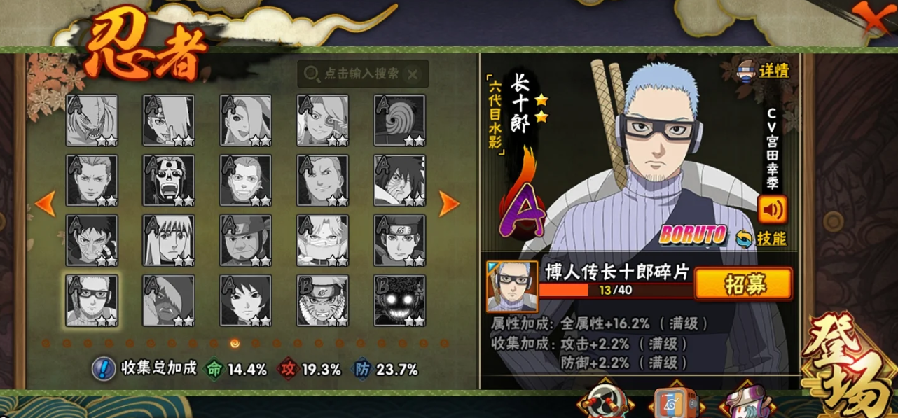 火影忍者手游六代目长十郎技能怎么样