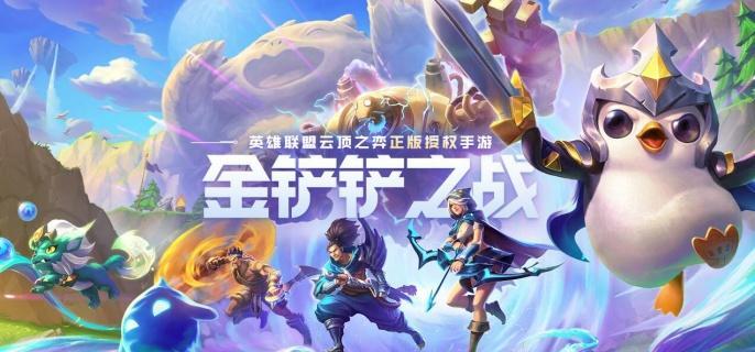 金铲铲之战S12赛季英雄强化有哪些-S12赛季英雄强化介绍
