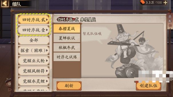 阴阳师四时序战活动攻略 四时序战活动阵容推荐[多图]图片4