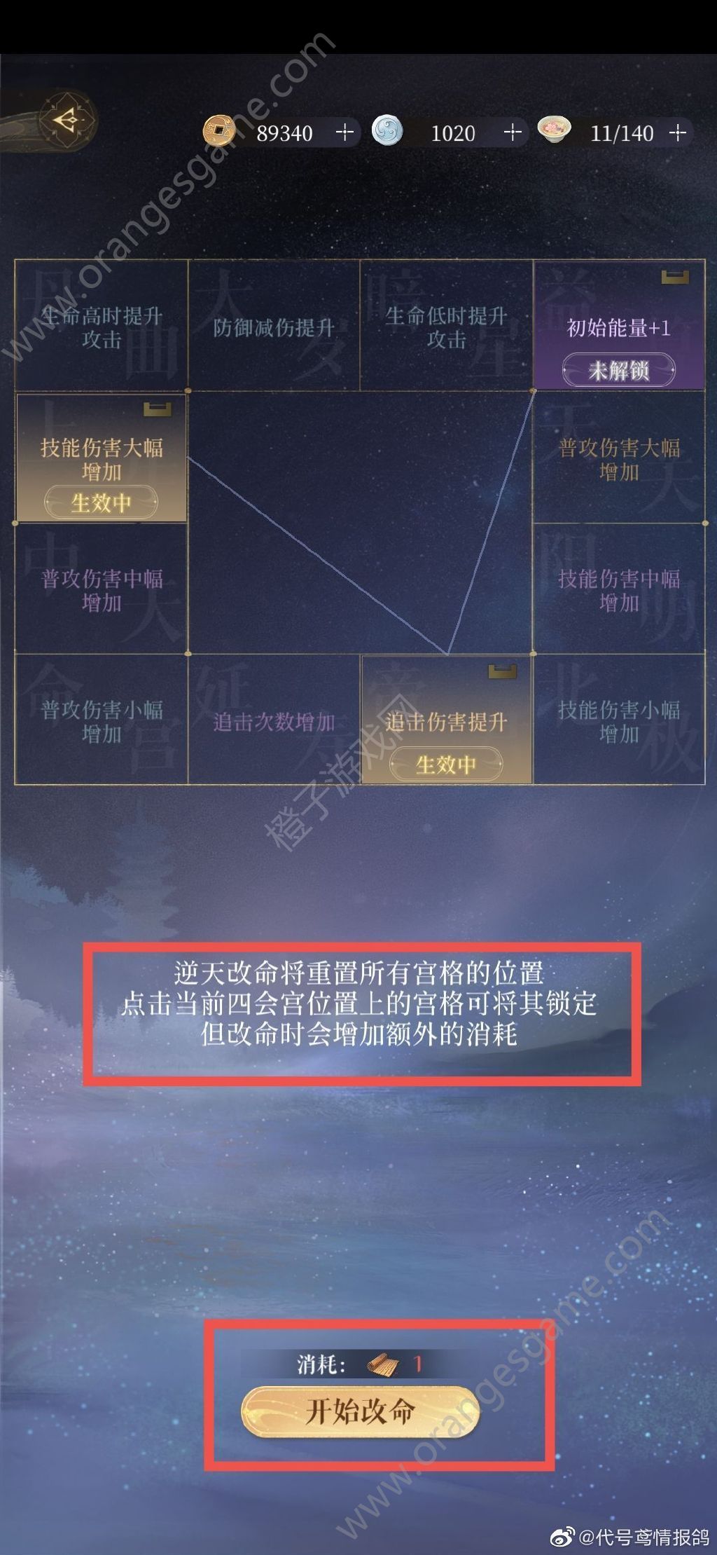 代号鸢盘攻略 命盘系统洗练思路分享[多图]图片2