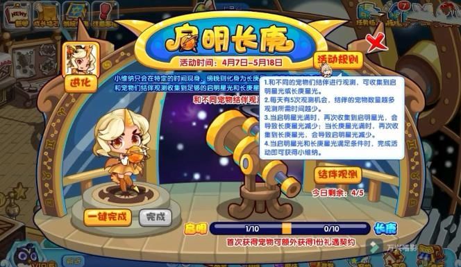 洛克王国启明长庚活动攻略 启明长庚怎么打[多图]图片3