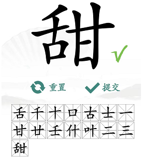 汉字找茬王找字甜攻略 甜字拆分成15个常见字答案[多图]图片3