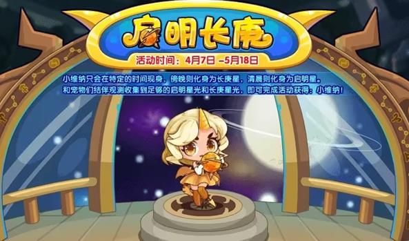洛克王国启明长庚活动攻略 启明长庚怎么打