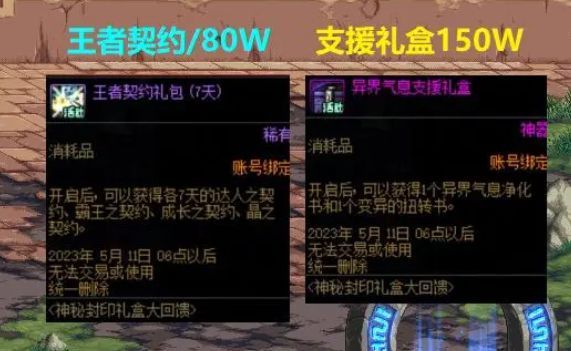 dnf神秘封印礼盒活动大全2023 dnf最新神秘封印礼盒推荐图[多图]图片2