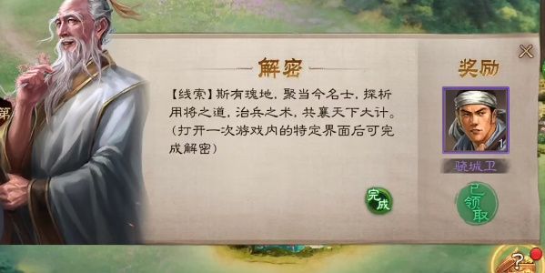 三国志战棋版清明踏青第三天答案 清明踏青第三天解谜攻略[多图]图片3