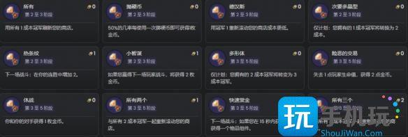 金铲铲之战S12赛季符咒效果有哪些-S12赛季符咒效果介绍