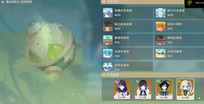 原神3.6合剂演进第一关怎么过 合剂演进第一天怎么过[多图]图片2